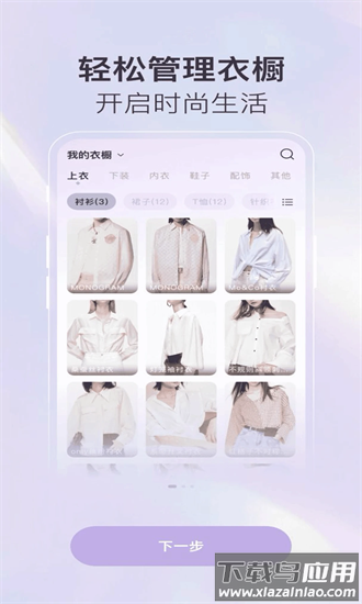 掌上收纳衣橱安卓版v1.0.2截图4