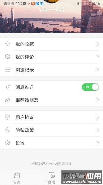 蛟河融媒客户端最新版截图1