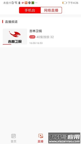 蛟河融媒客户端最新版截图2