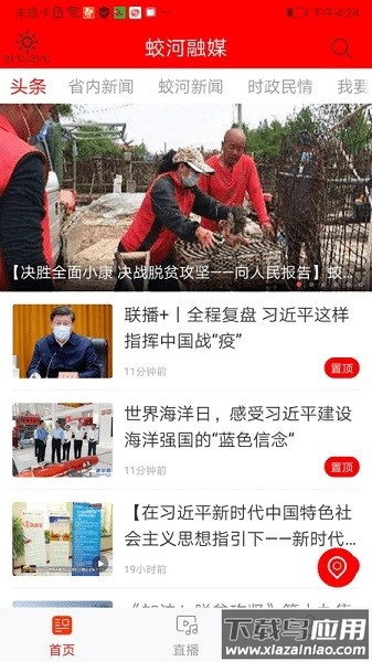 蛟河融媒客户端最新版截图3