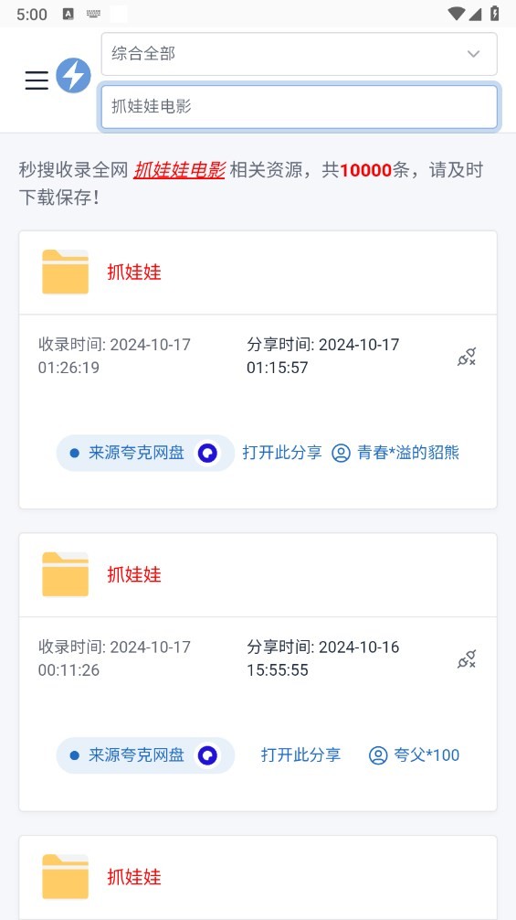秒搜软件最新版截图1