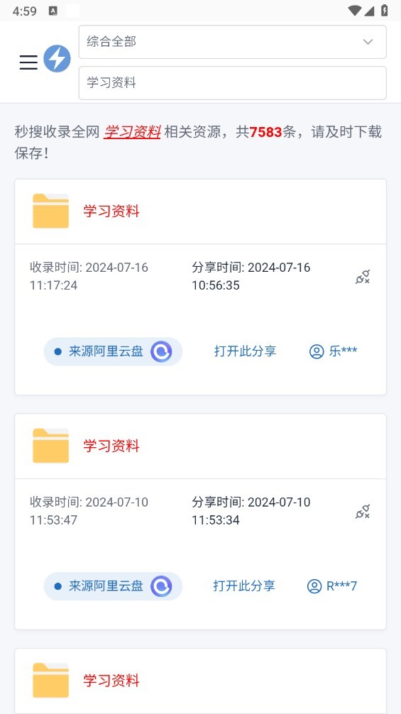秒搜软件最新版截图3