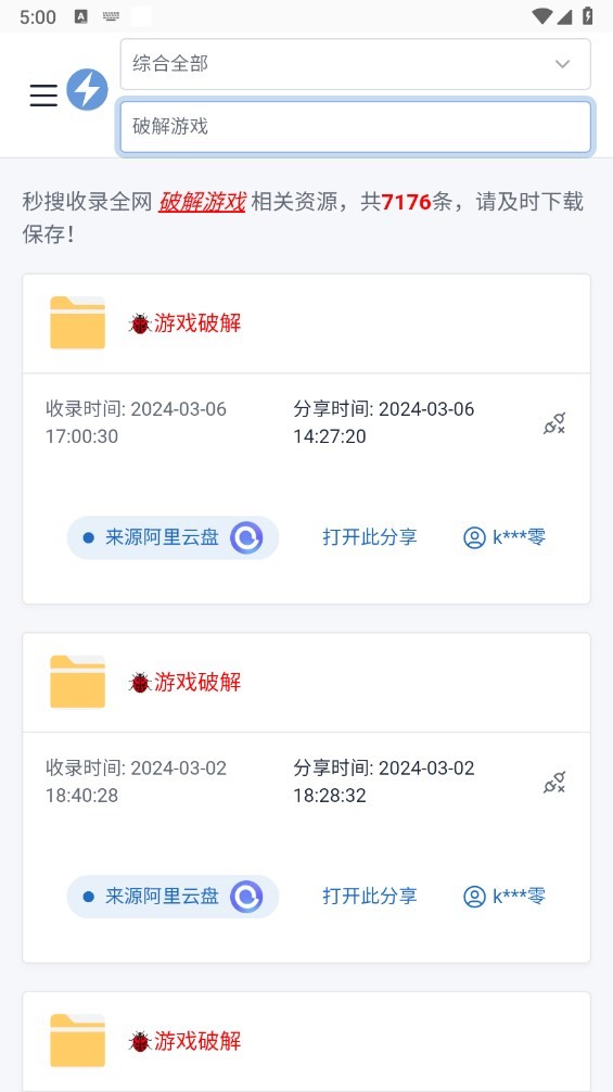 秒搜软件最新版截图4