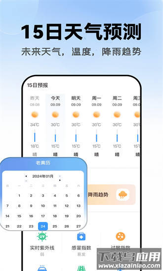 45日实时天气官方下载