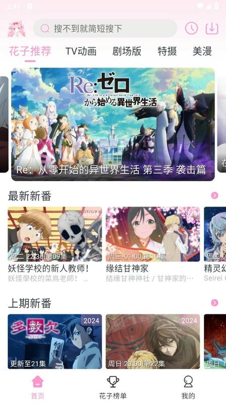 花子动漫app下载