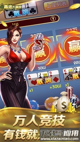 鑫途大赢家官方手游截图