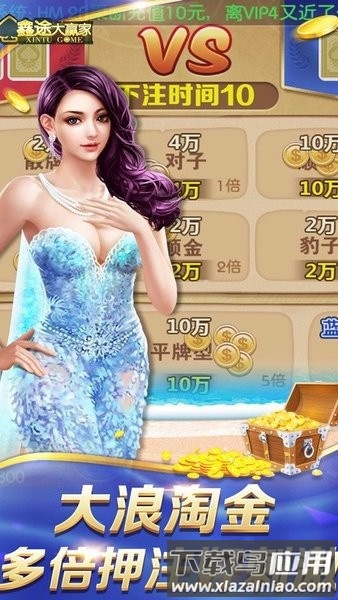 鑫途大赢家官方手游截图