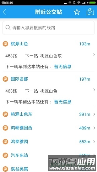 青岛交通手机客户端截图3