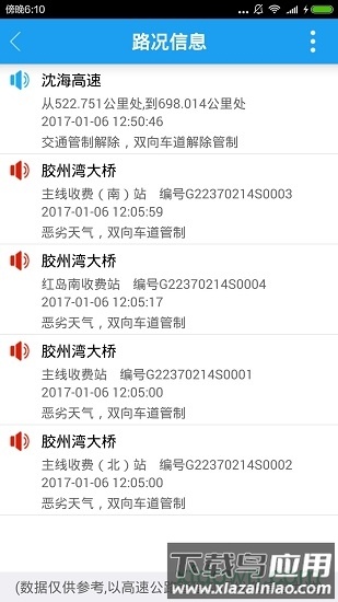 青岛交通手机客户端截图4