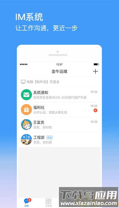 金牛运维最新版最新版截图2