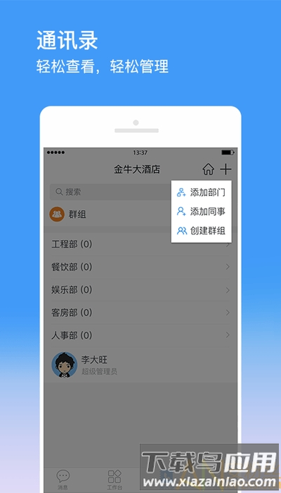 金牛运维最新版最新版截图3