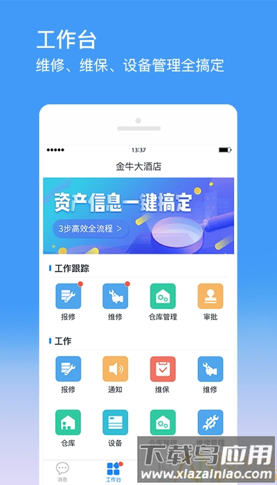 金牛运维最新版最新版截图4