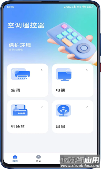e家万能遥控器app最新版截图1