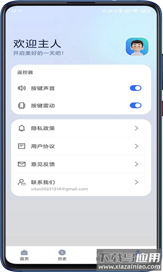e家万能遥控器app最新版截图2