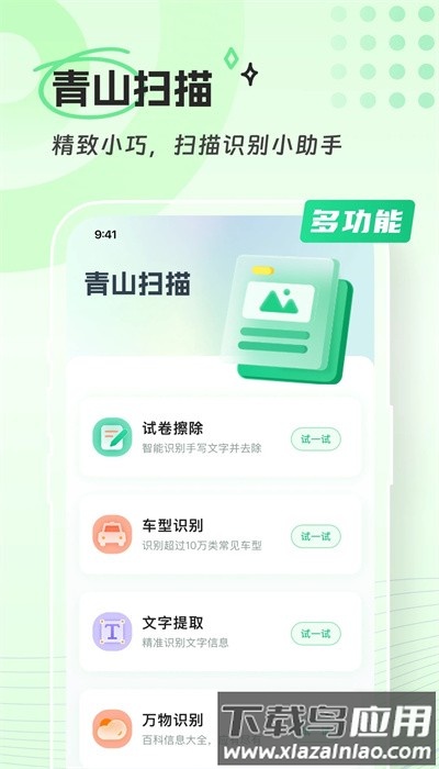 青山扫描app手机版最新版截图4