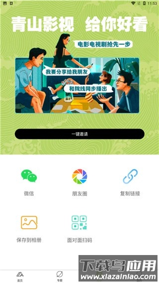 青山影视app下载