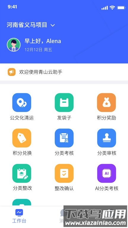 青山云助手最新版最新版截图2