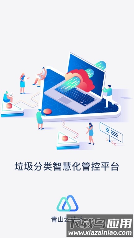 青山云助手最新版最新版截图4