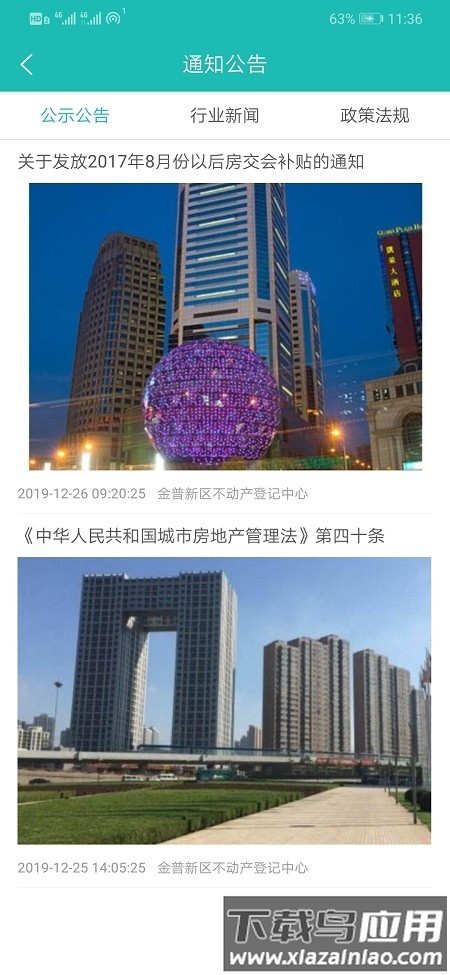 金普不动产登记中心官方版下载