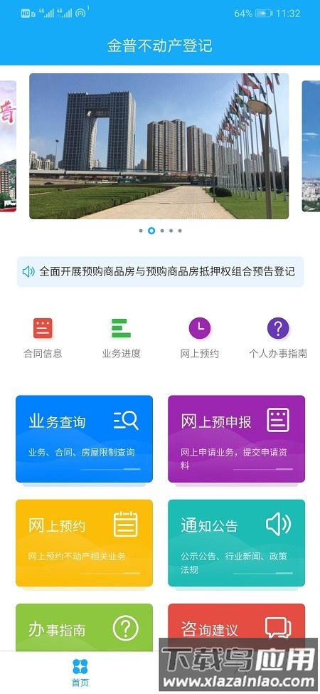 金普不动产app最新版截图1