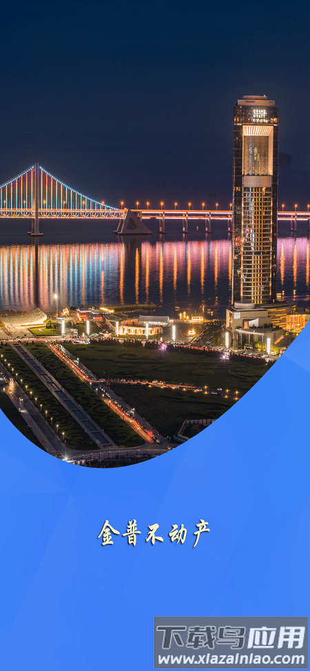 金普不动产app最新版截图2