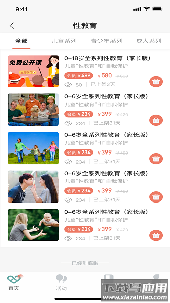 幸吧免费版最新版截图3