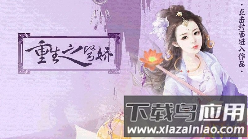 重生之医娇金手指破解版下载