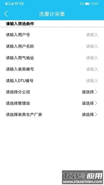 慧燃云软件截图1