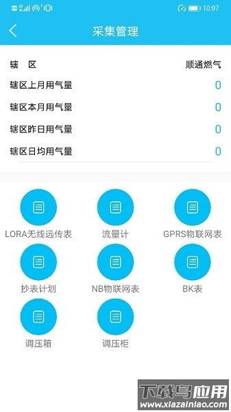 慧燃云软件截图3