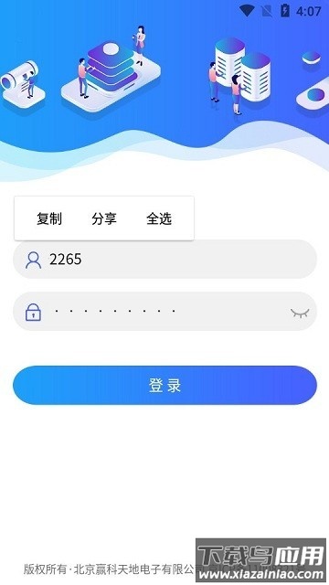 龙建院智能办公app下载