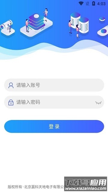 龙建院智能办公软件最新版截图3