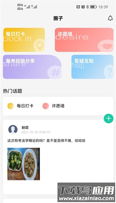 青学课堂官方版最新版截图1