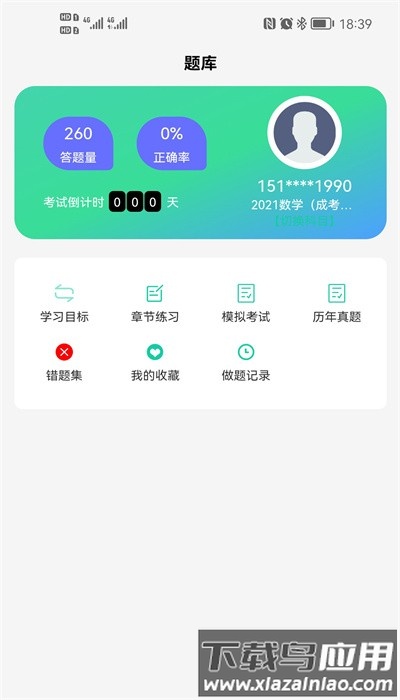 青学课堂官方版最新版截图2