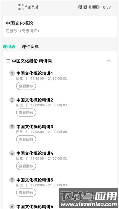 青学课堂官方版最新版截图3