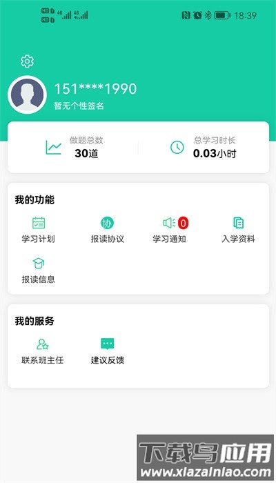 青学课堂官方版最新版截图4
