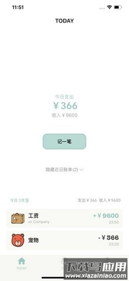 青子记账最新版截图2