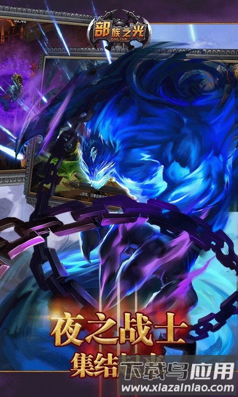 部族之光变态版下载