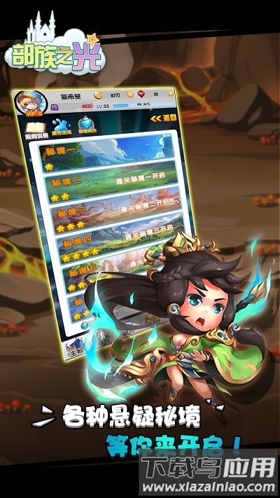 部族之光官方版截图2