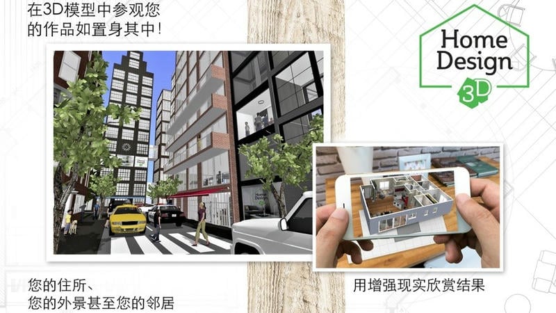 家居3d设计diy手机版(Home Design 3D)最新版截图1