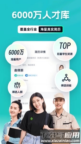 青团社招聘商家版最新版最新版截图1