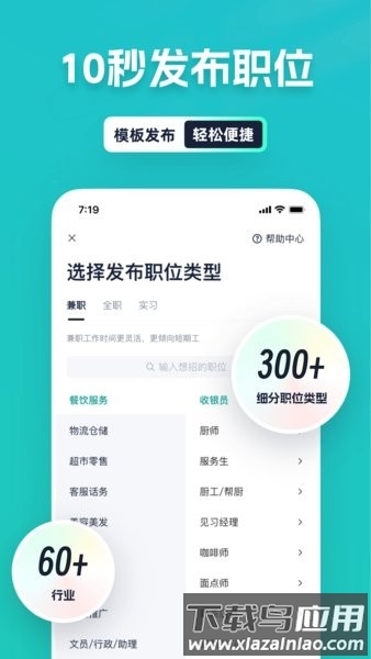 青团社招聘商家版最新版最新版截图2