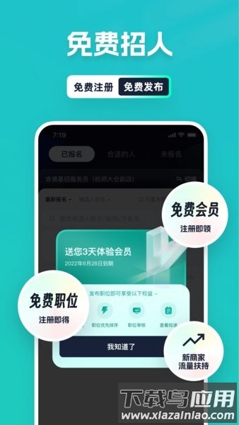 青团社招聘商家版最新版最新版截图3