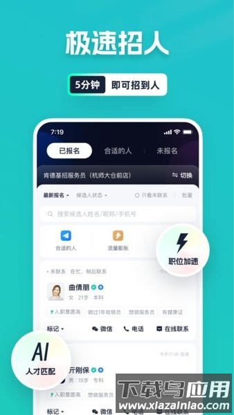 青团社招聘商家版最新版最新版截图4