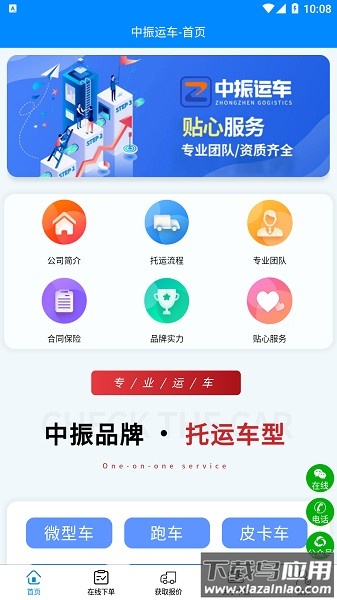 中振运车手机版最新版截图1