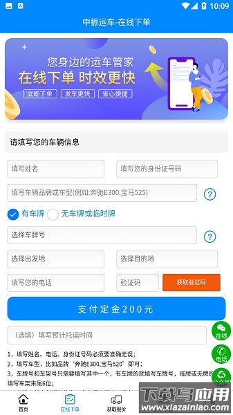 中振运车手机版最新版截图2