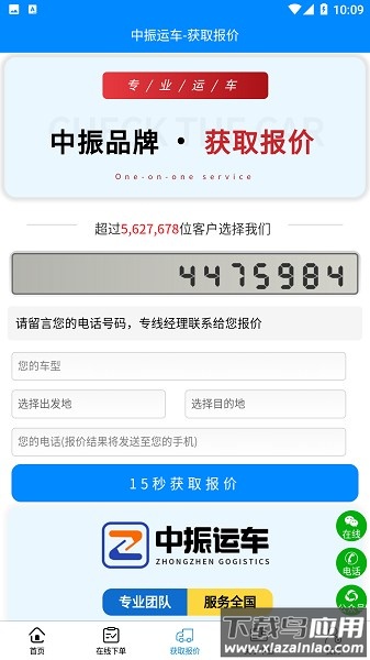 中振运车手机版最新版截图3