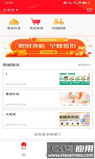青团外卖手机版最新版截图1