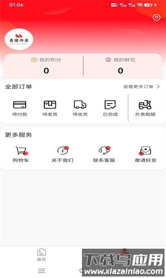 青团外卖手机版最新版截图2