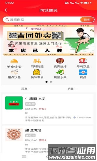 青团外卖手机版最新版截图4