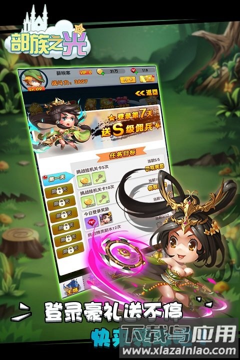 部族之光h5九游客户端下载